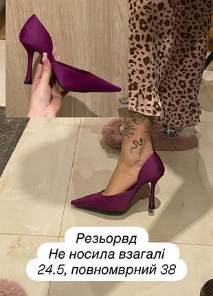 Яскраві туфлі