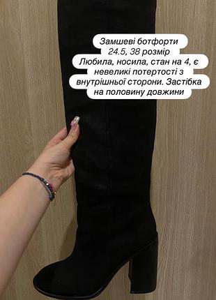 Замшеві ботфорти