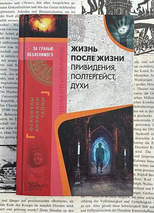 Життя після життя. привиди, полтергейст, духи (укладена валерієм демусом)