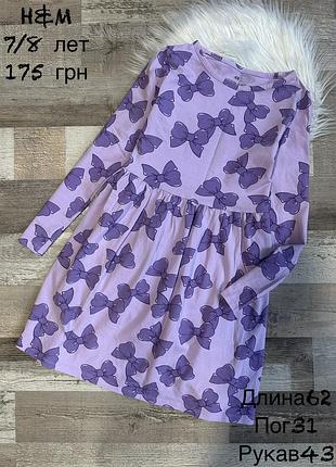 Сукня 7/8 років
