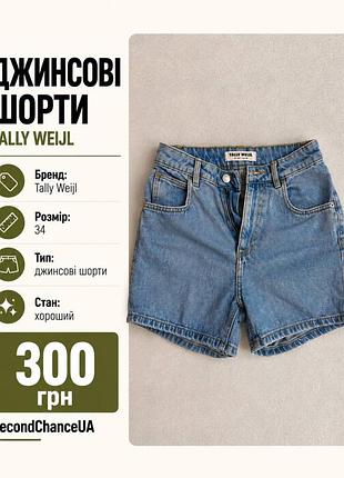 Джинсові шорти tally weijl, розмір 34