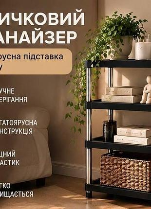 Стелаж органайзер 4 яруси 86×42×25 см — підлогова полиця для дому, ванної, кухні та комори