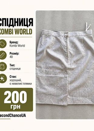 Спідниця kombi world у смужку, розмір 40