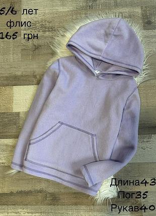 Флісова кофтинка 5/6 років