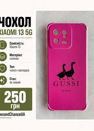 Рожевий чохол gussi для xiaomi 13