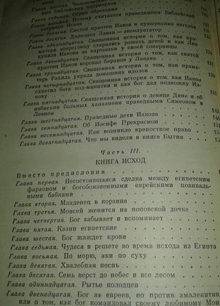 Библия для верующих и неверующих.1958год ярославский6 фото