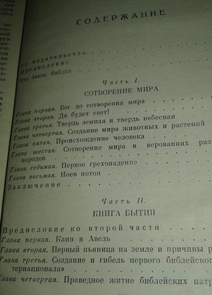 Библия для верующих и неверующих.1958год ярославский3 фото