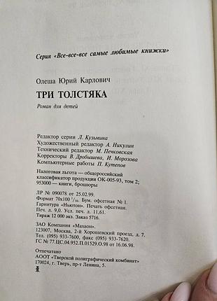 Три толстяка. юрий олеша 4