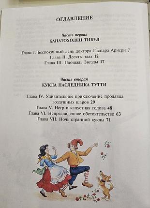 Три толстяка. юрий олеша 7