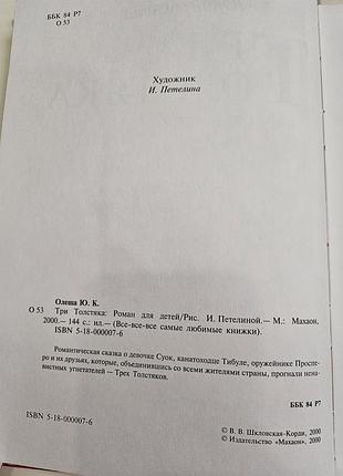 Три толстяка. юрий олеша 8