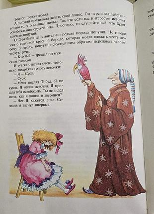 Три толстяка. юрий олеша 6