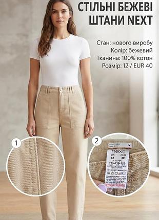 Брюки женские next бежевые, размер 12 (40), 100% коттон