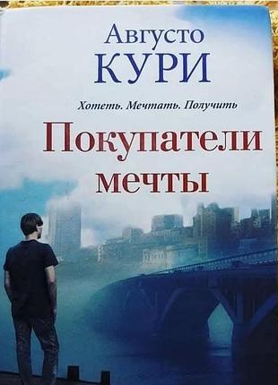 Книга покупатели мечты в отличном состоянии!