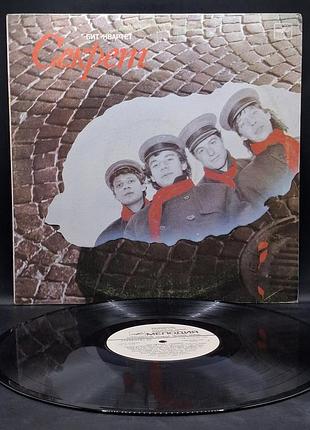 Секрет – бит-квартир "секрет" – 1987 / пластинка / винил / vinyl / vintage / подарок