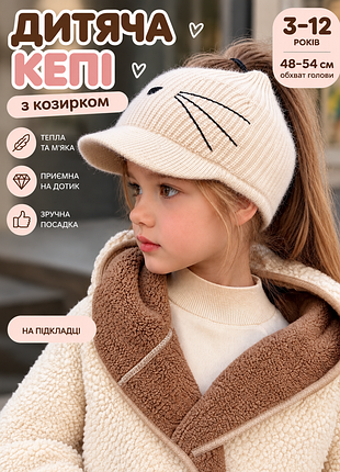 🧢 детская теплая кепи с козырьком шапка для девочки 3-10р