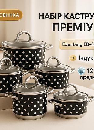 Кухонна каструля з кришкою і ручками нержавійка, фірмові набори каструль, набір каструль для плит et-78