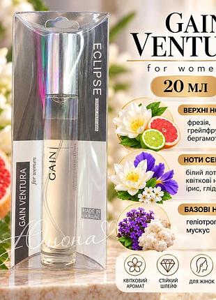 Gain ventura eclipse 20 мл (gian marco venturi)