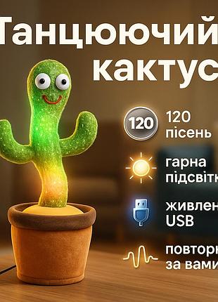 Поющий говорящий кактус, танцующий кактус поющий песни игрушка говорящий игрушка повторюшка io-74