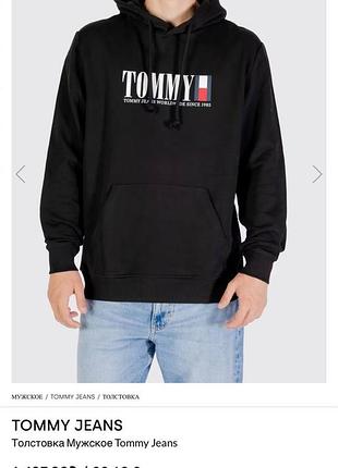 Чоловічий худі  tommy jeans, оригінал🔥 чорний