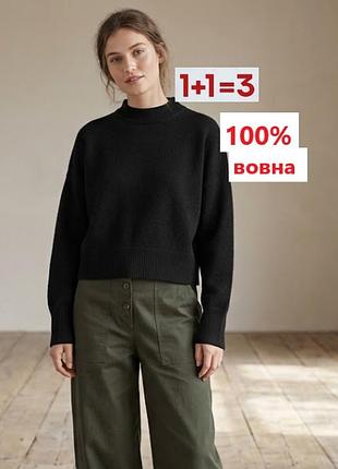 1+1=3 🎁 шикарный укороченный свитер джемпер 100% шерсть от cos
