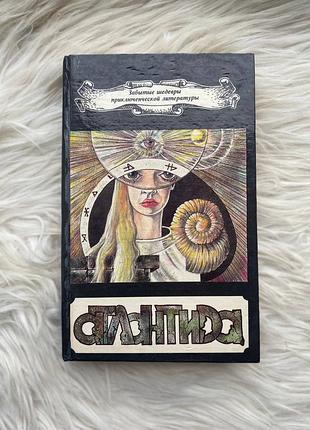 Боксер билли. двойник. атлантида - берроуз, бриджес, бенуа