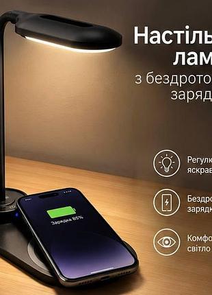 Настільна led-лампа з бездротовою зарядкою — сенсорна лампа для столу з qi зарядкою
