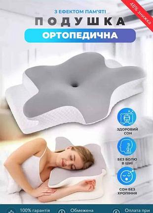 Подушка ортопедическая анатомическая гипоаллергенная ergo sleep бабочка с местом для рук с эффектом памяти и наволочкой на молнии