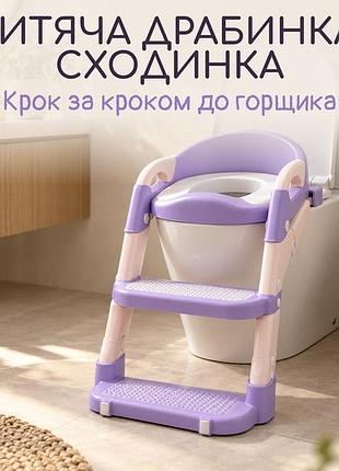 Дитяча драбинка-сходинка для унітазу, складана, з протиковзним покриттям