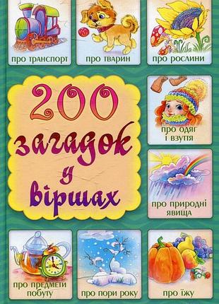 Книга «віршованих загадок»