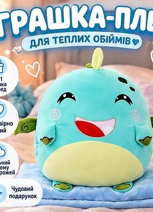 Игрушка-плед 2 в 1 дракончик — мягкая плюшевая игрушка с пледом, уютный подарок для детей