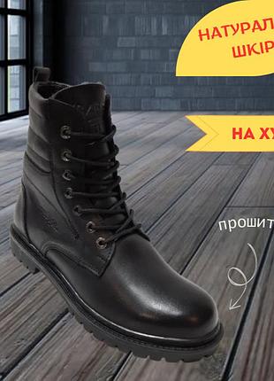 Розміри! 41,42,43,44,45 мужские кожаные берцы зимние сапоги прошитые высокие на меху 44