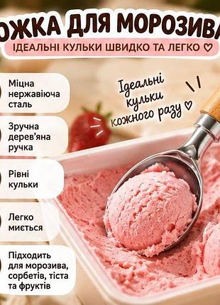 Ложка для мороженого и десертов с деревянной ручкой — кухонная ложка-совок для порционирования