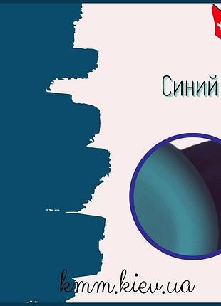 Пигмент косметический жидкий синий (швейцария) 10г