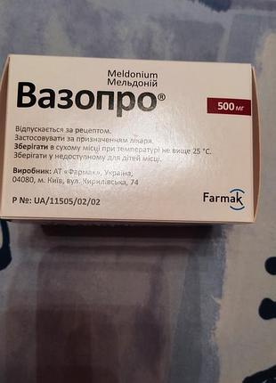 Вазопро 500 мг (мельдоній) 2