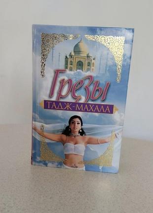 Книга в подарок тадж-махал