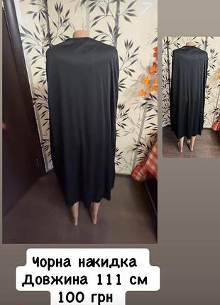 Карнавальні костюми чорна накидка