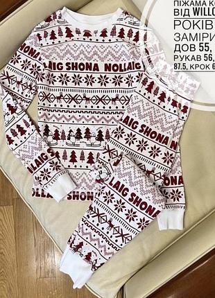 Піжама котонова від willow ~ 10-12 років ( див заміри) верх дов 55, шир 35, рукав 56, низ дов 87.5, крок 63, пояс 30