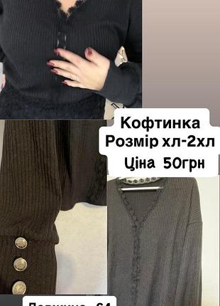 Светр жіночий