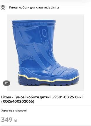 Гумові чоботи дитячі litma l-9501-cb 26 сині (roz6400202066)