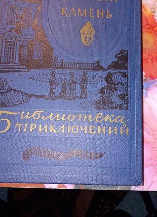 Книга,, лунный камень,, коллинз.