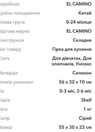 Гірка для купання el camino shell 4