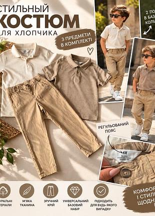 Комплект для хлопчика h&m поло та штани, бежевий, розмір 122/128