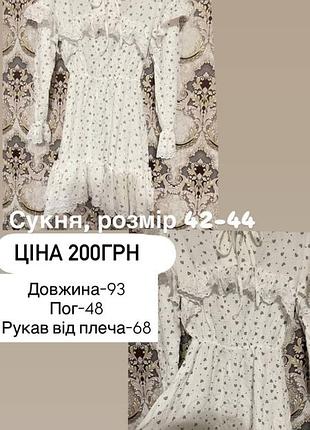 Сукня жіноча