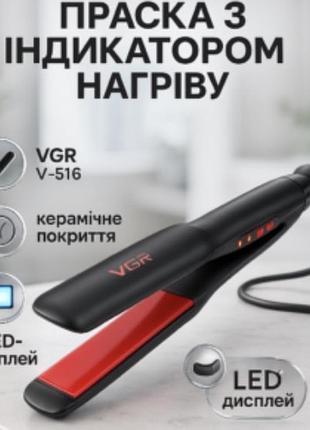 Плойка vgr v-516 із регульованою температурою до 230°c