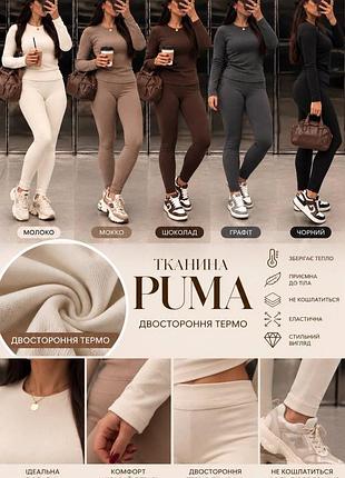 Жіночий спортивний костюм puma двійка термо