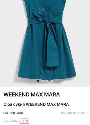 Сукня weekend max mara плаття платье 3