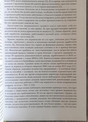 Цена неравенства. джозеф стиглиц 5