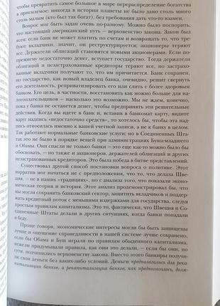 Цена неравенства. джозеф стиглиц 6