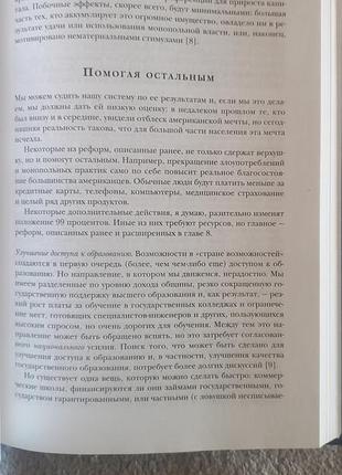 Цена неравенства. джозеф стиглиц 7