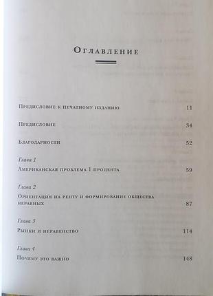 Цена неравенства. джозеф стиглиц 8